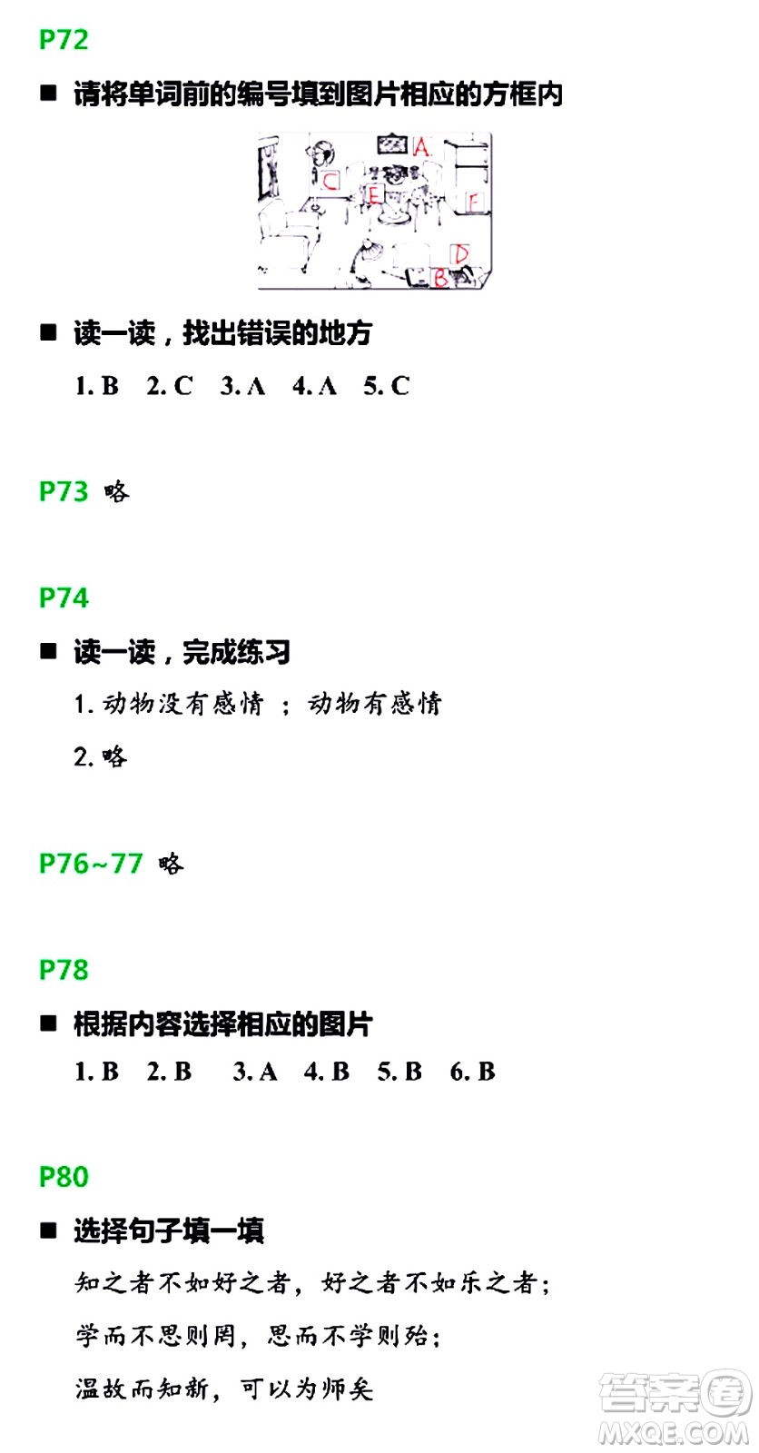 浙江教育出版社2021寒假新時空四年級B版答案