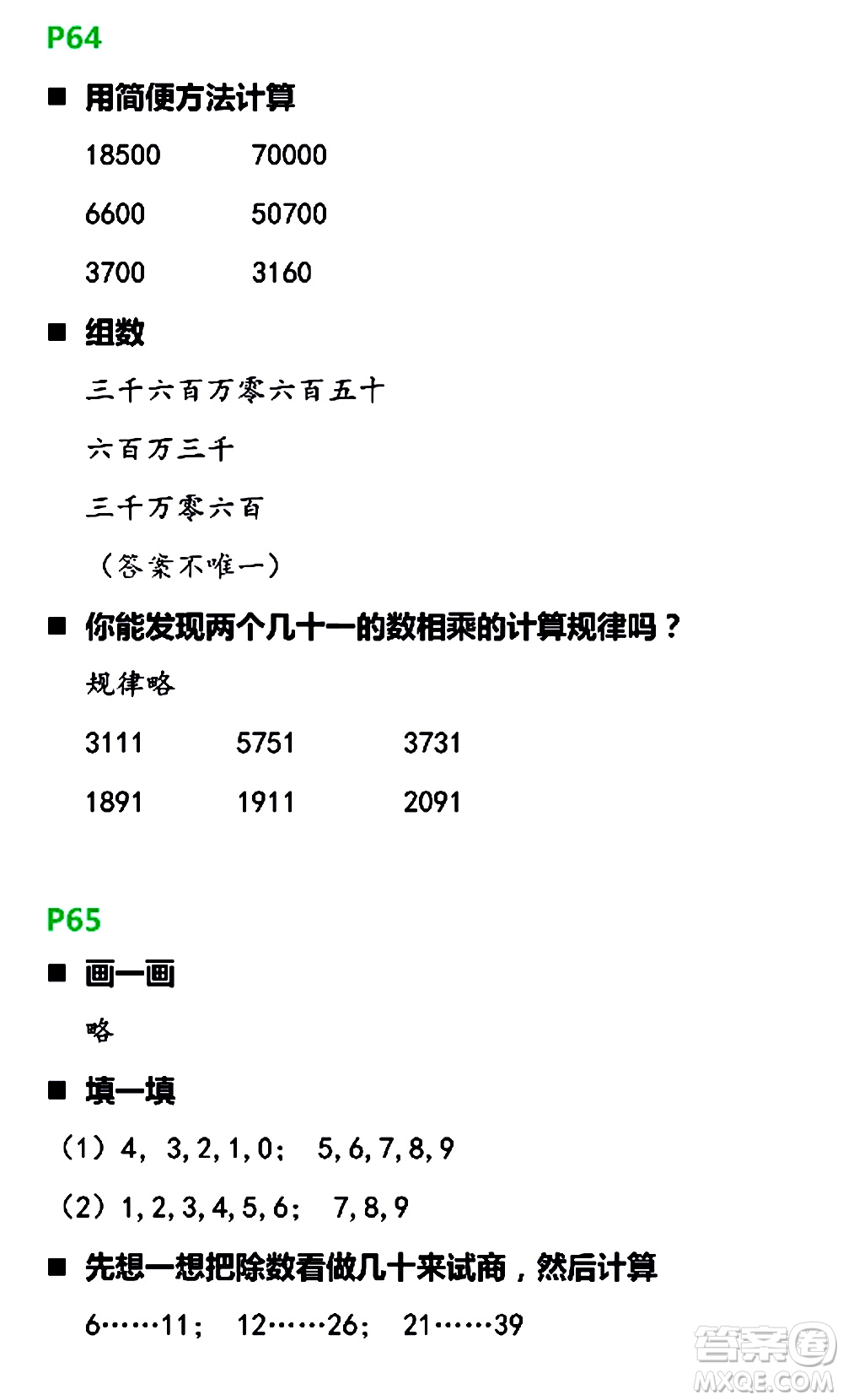浙江教育出版社2021寒假新時空四年級B版答案