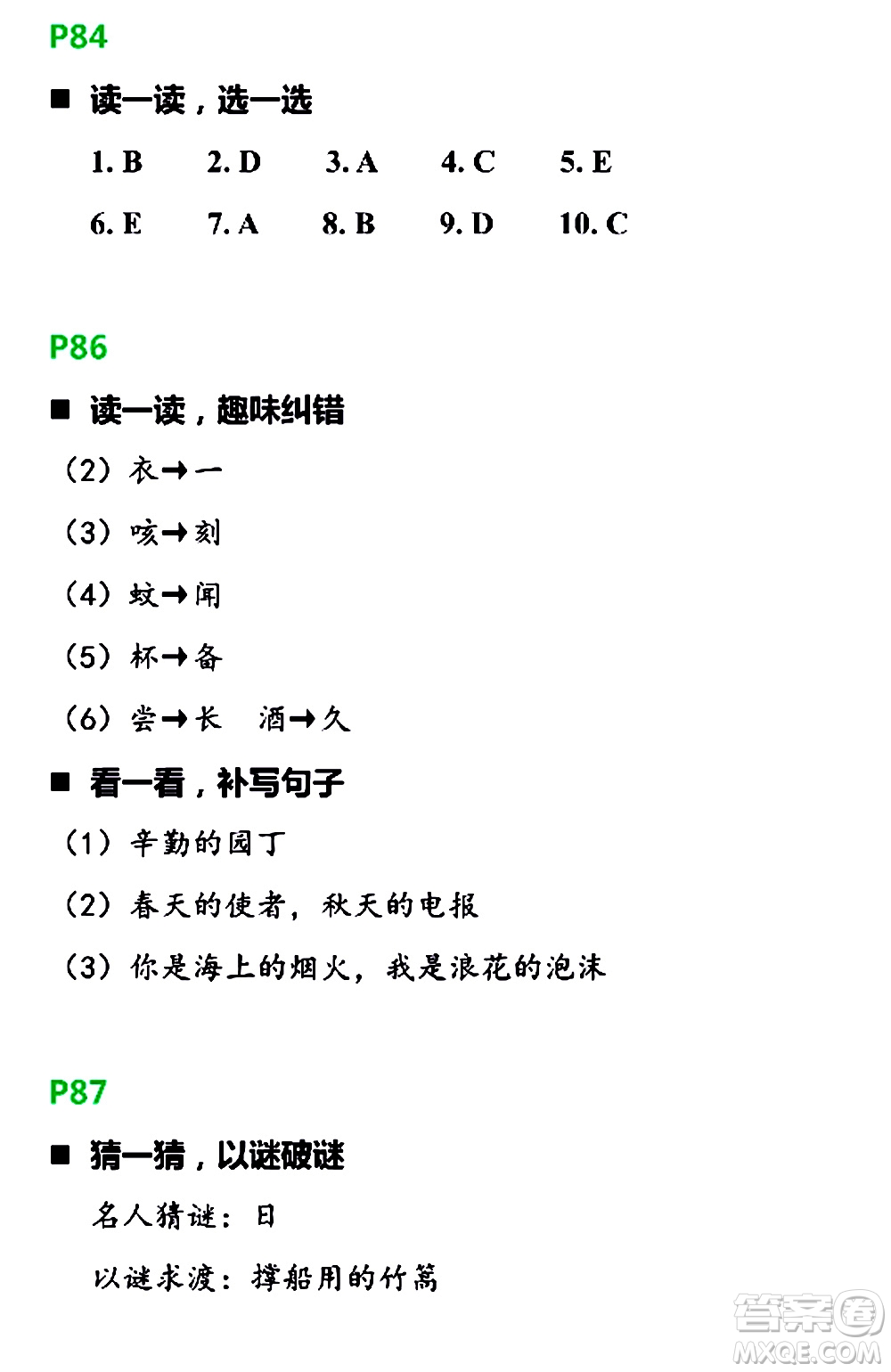 浙江教育出版社2021寒假新時空四年級B版答案
