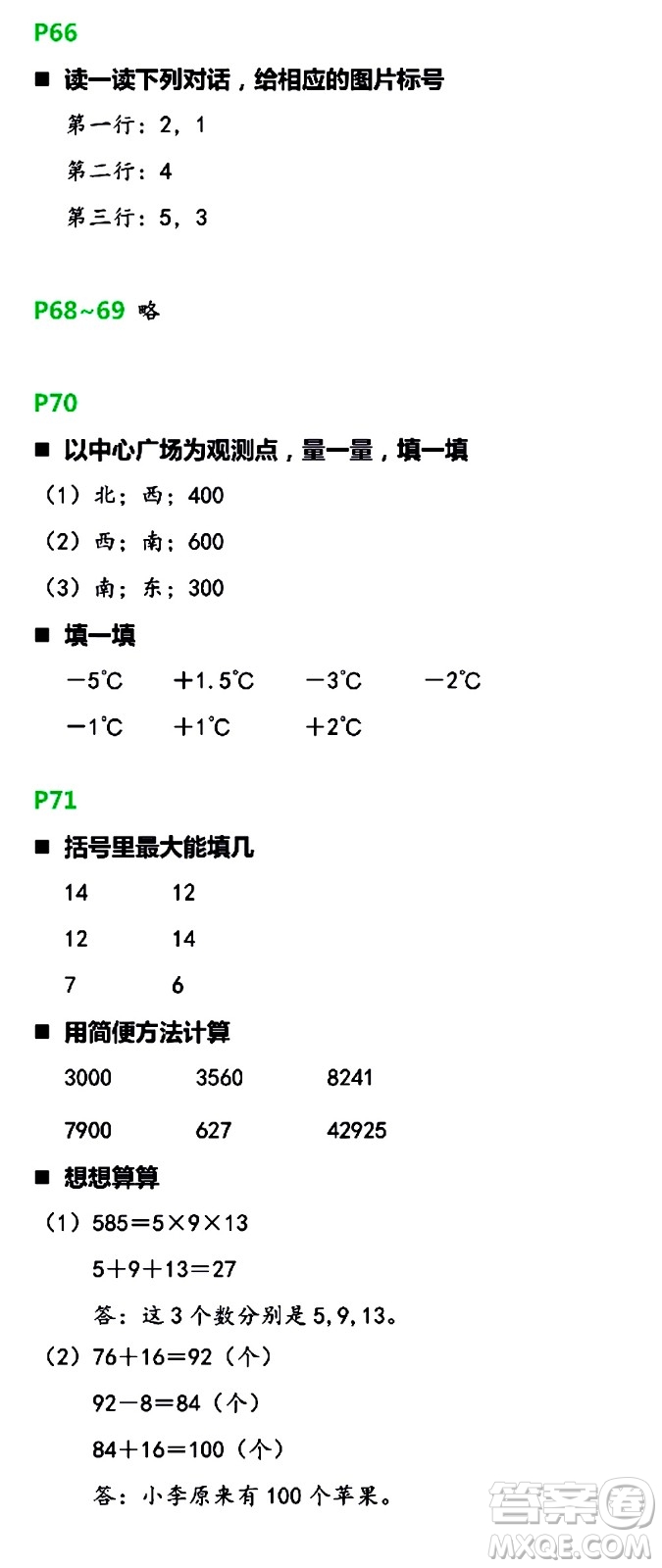 浙江教育出版社2021寒假新時空四年級B版答案