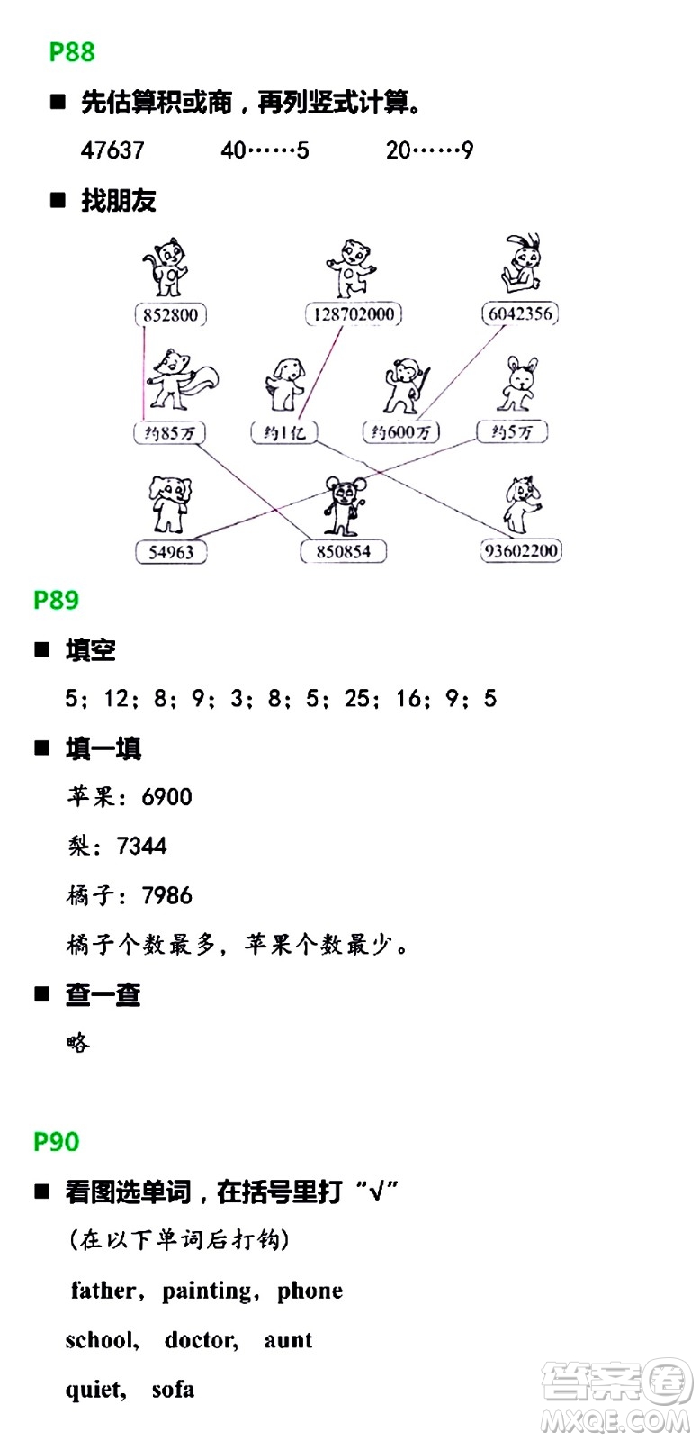 浙江教育出版社2021寒假新時空四年級B版答案