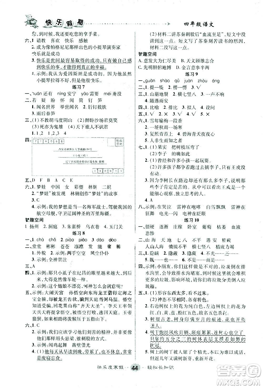 太白文藝出版社2021寒假作業(yè)快樂假期四年級語文人教版答案