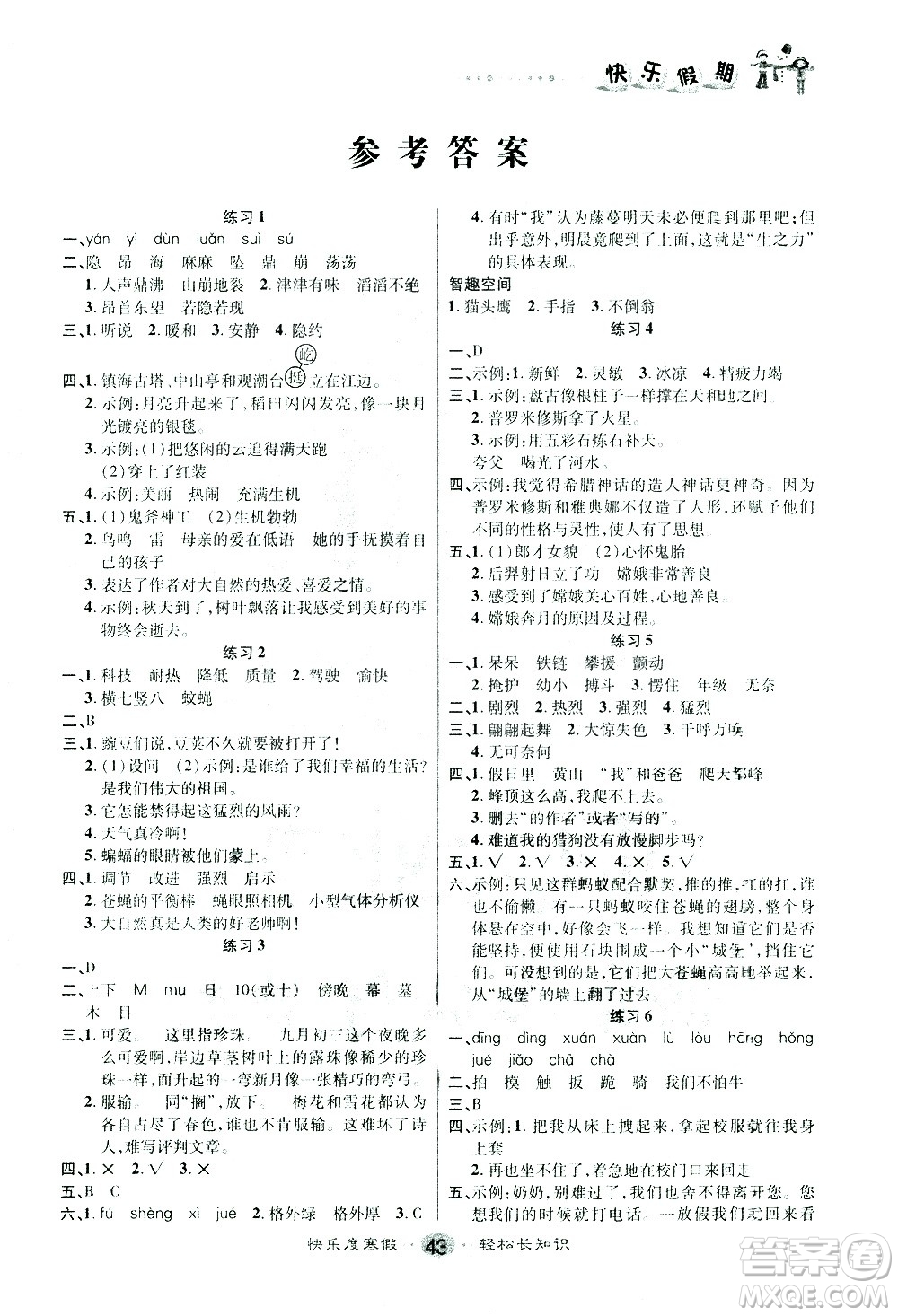 太白文藝出版社2021寒假作業(yè)快樂假期四年級語文人教版答案
