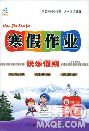 太白文藝出版社2021寒假作業(yè)快樂假期四年級數(shù)學(xué)人教版答案