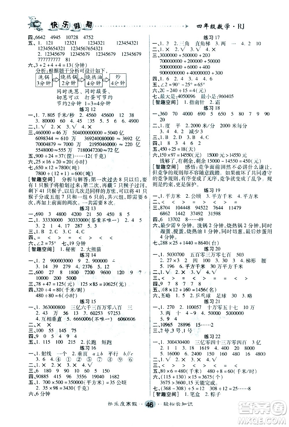 太白文藝出版社2021寒假作業(yè)快樂假期四年級數(shù)學(xué)人教版答案