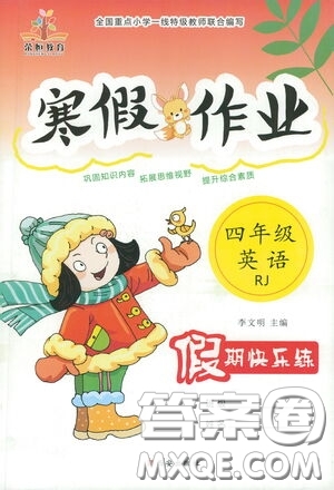 西安出版社2021年榮桓教育寒假作業(yè)假期快樂練四年級英語人教版答案