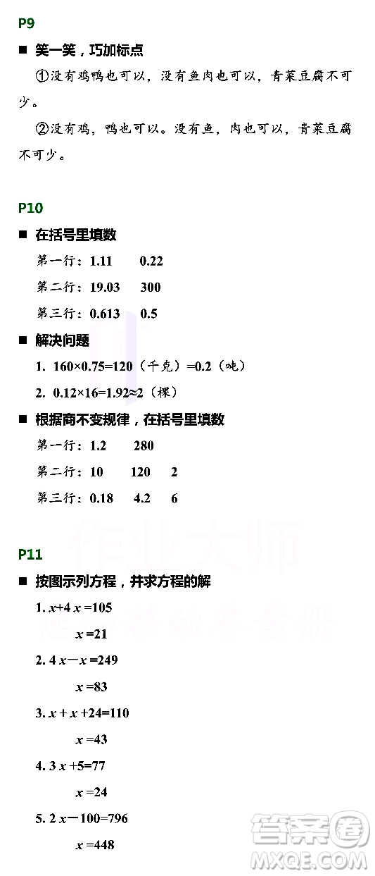 浙江教育出版社2021寒假新時(shí)空五年級R版答案