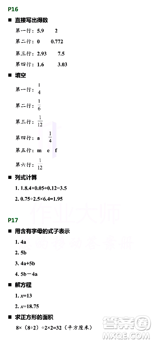 浙江教育出版社2021寒假新時(shí)空五年級R版答案