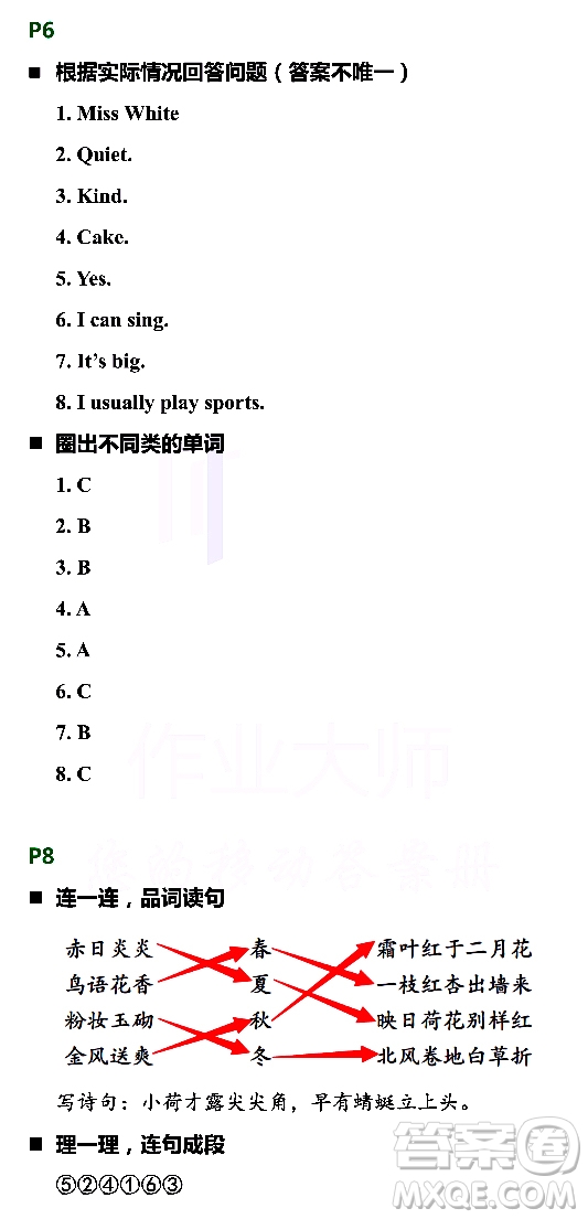 浙江教育出版社2021寒假新時(shí)空五年級R版答案