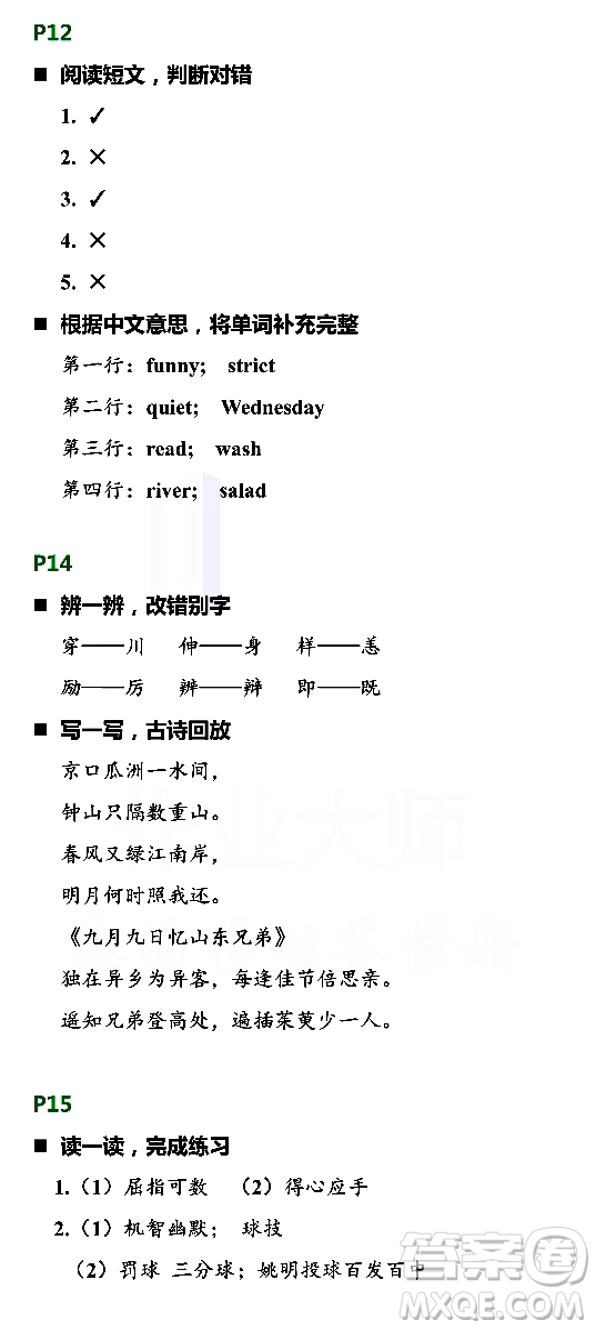 浙江教育出版社2021寒假新時(shí)空五年級R版答案