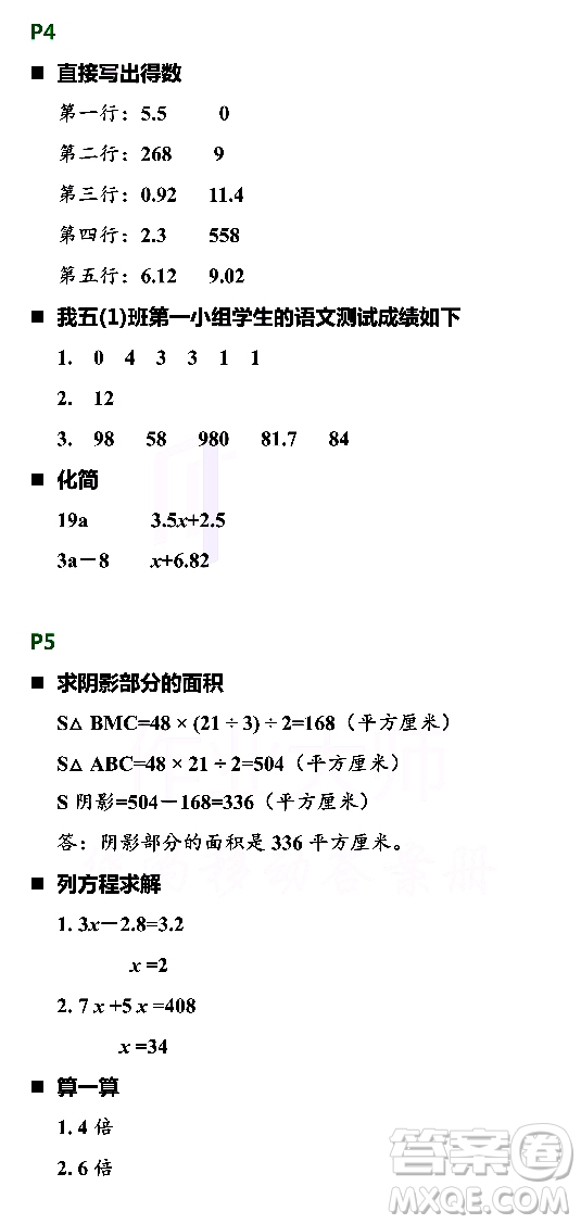 浙江教育出版社2021寒假新時(shí)空五年級R版答案