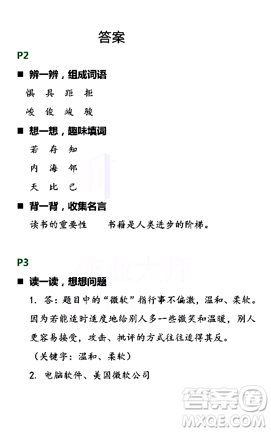 浙江教育出版社2021寒假新時(shí)空五年級R版答案