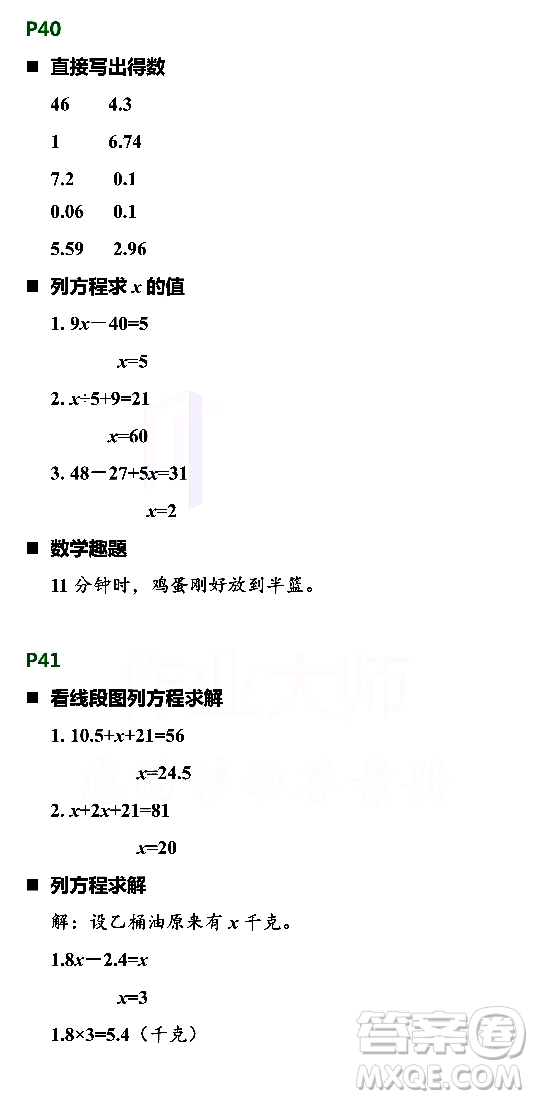 浙江教育出版社2021寒假新時(shí)空五年級R版答案