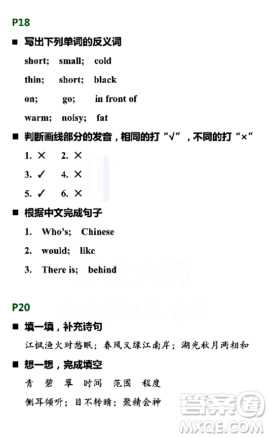 浙江教育出版社2021寒假新時(shí)空五年級R版答案