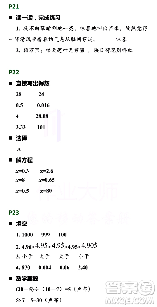 浙江教育出版社2021寒假新時(shí)空五年級R版答案
