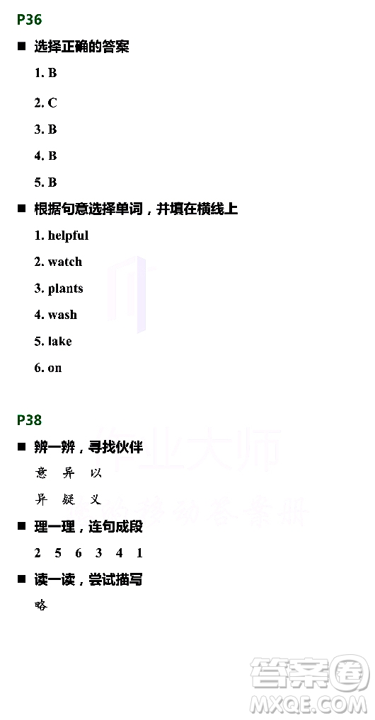浙江教育出版社2021寒假新時(shí)空五年級R版答案