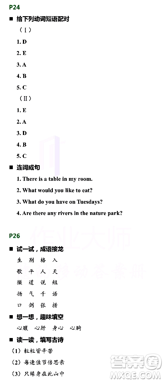 浙江教育出版社2021寒假新時(shí)空五年級R版答案