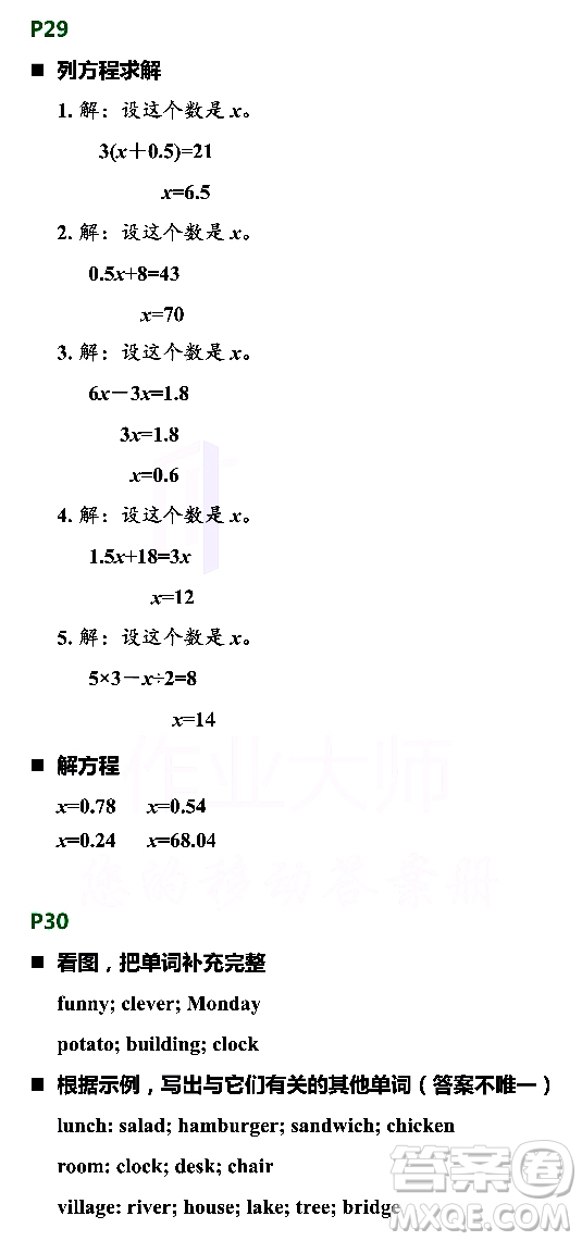 浙江教育出版社2021寒假新時(shí)空五年級R版答案