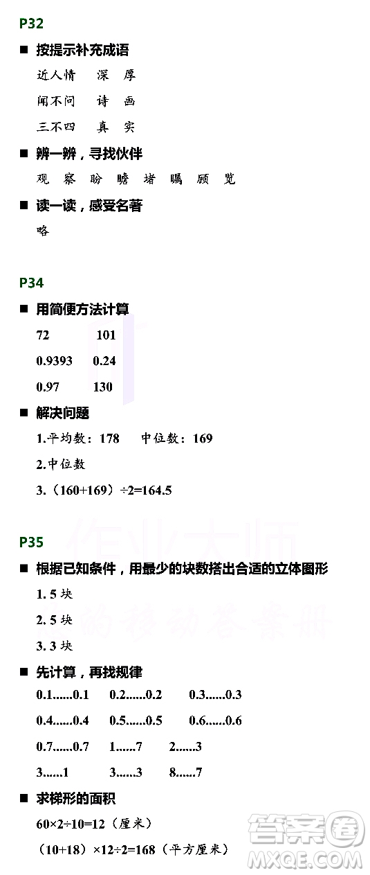 浙江教育出版社2021寒假新時(shí)空五年級R版答案