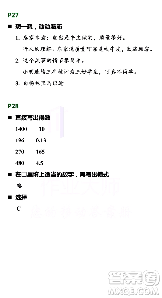 浙江教育出版社2021寒假新時(shí)空五年級R版答案