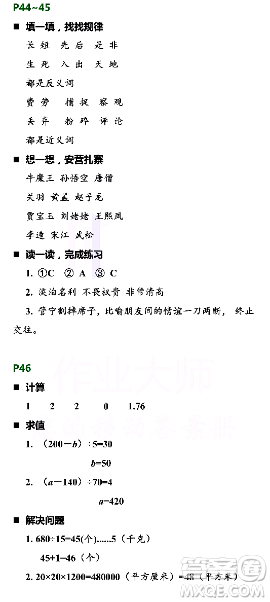 浙江教育出版社2021寒假新時(shí)空五年級R版答案