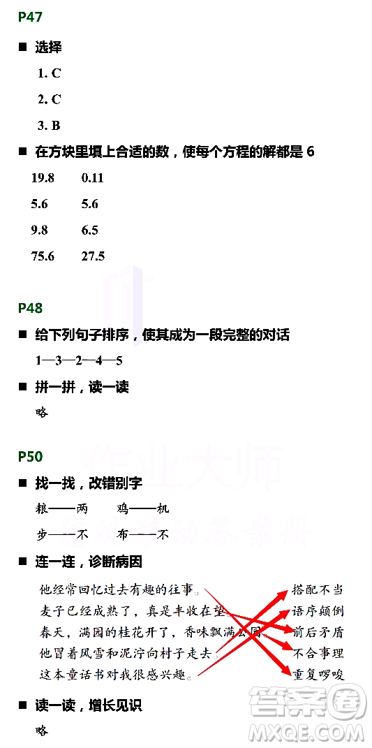 浙江教育出版社2021寒假新時(shí)空五年級R版答案