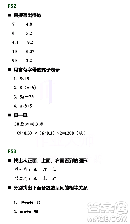 浙江教育出版社2021寒假新時(shí)空五年級R版答案