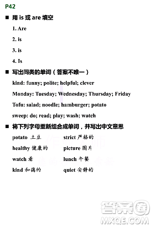 浙江教育出版社2021寒假新時(shí)空五年級R版答案