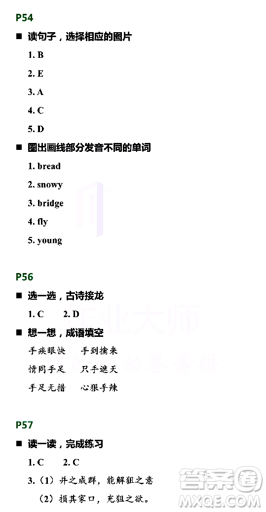 浙江教育出版社2021寒假新時(shí)空五年級R版答案