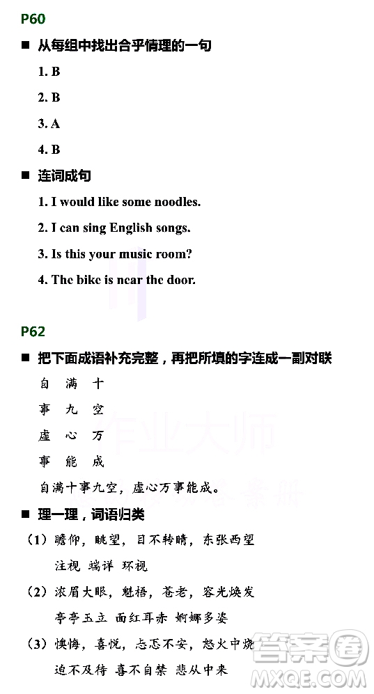 浙江教育出版社2021寒假新時(shí)空五年級R版答案