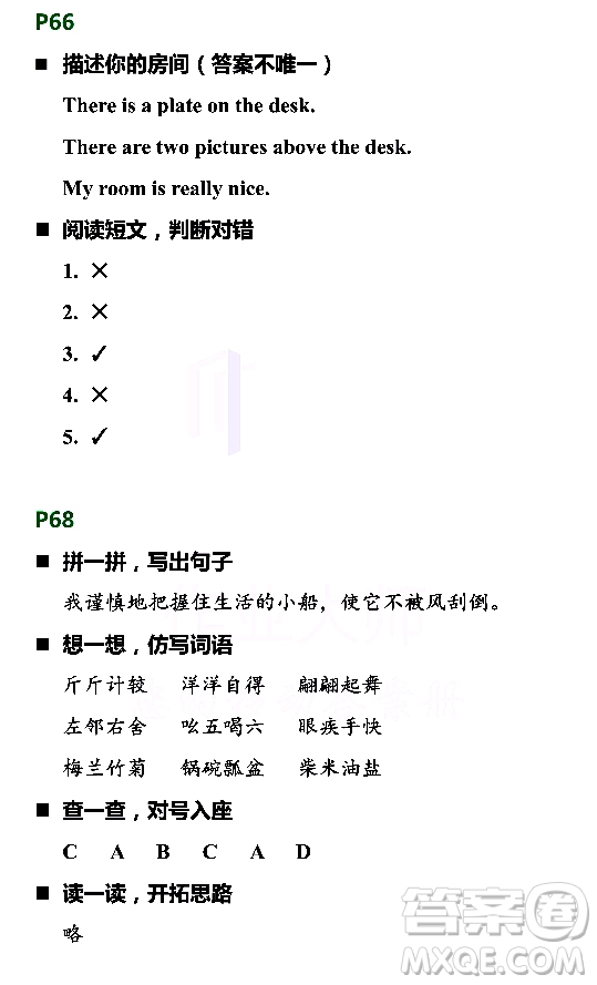 浙江教育出版社2021寒假新時(shí)空五年級R版答案