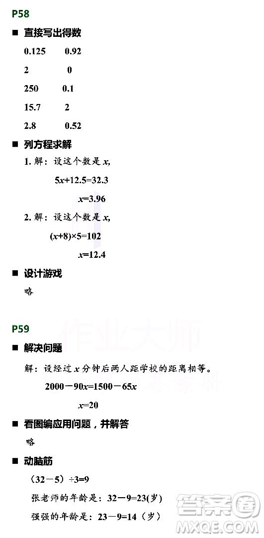 浙江教育出版社2021寒假新時(shí)空五年級R版答案