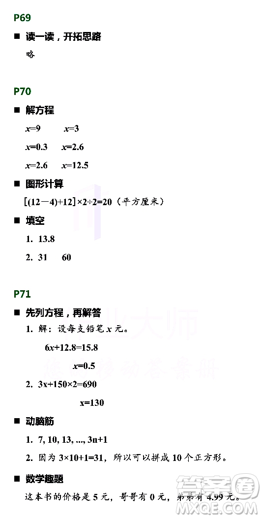 浙江教育出版社2021寒假新時(shí)空五年級R版答案
