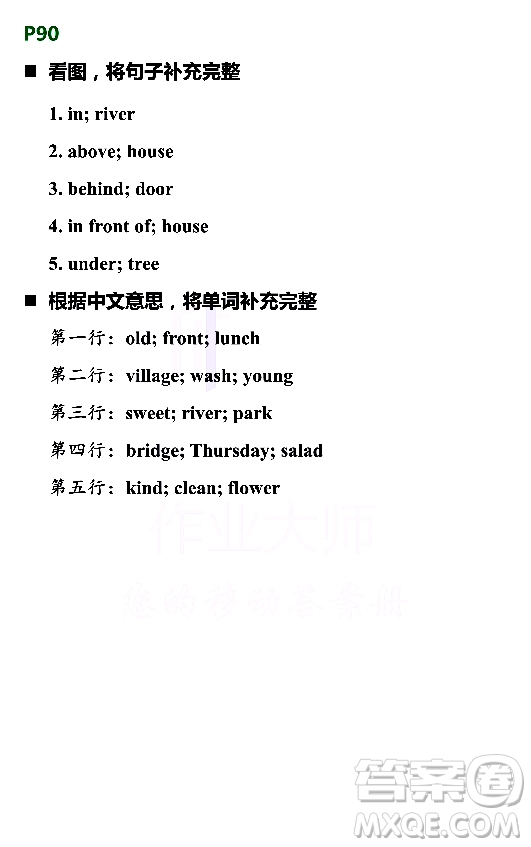 浙江教育出版社2021寒假新時(shí)空五年級R版答案