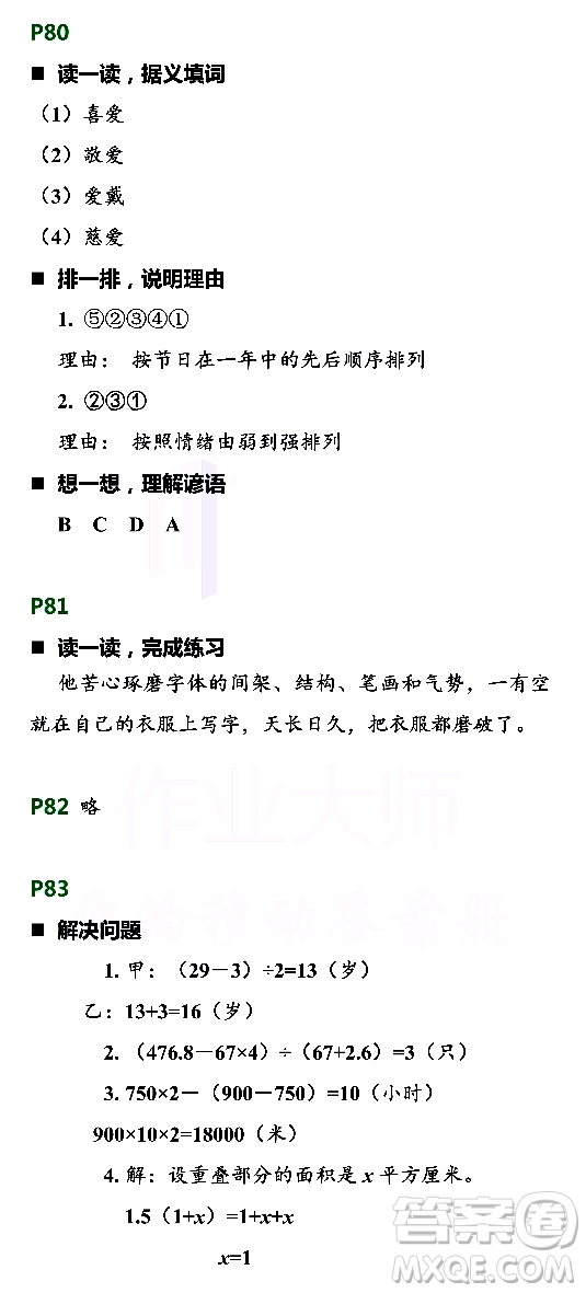 浙江教育出版社2021寒假新時(shí)空五年級R版答案