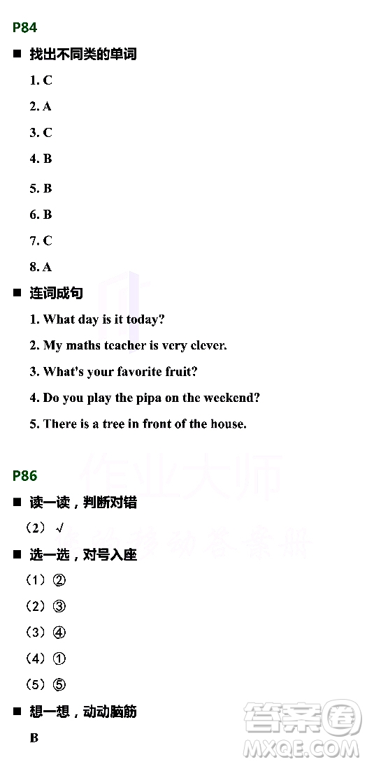 浙江教育出版社2021寒假新時(shí)空五年級R版答案