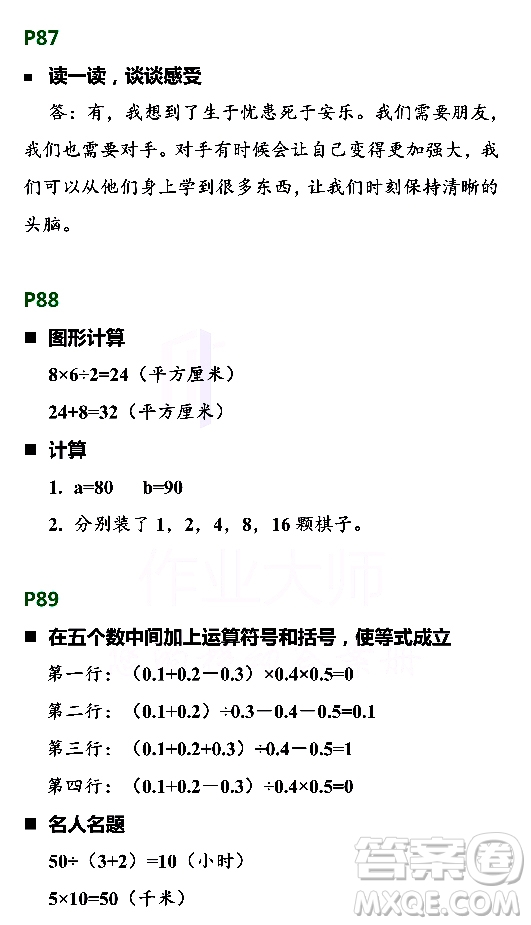浙江教育出版社2021寒假新時(shí)空五年級R版答案