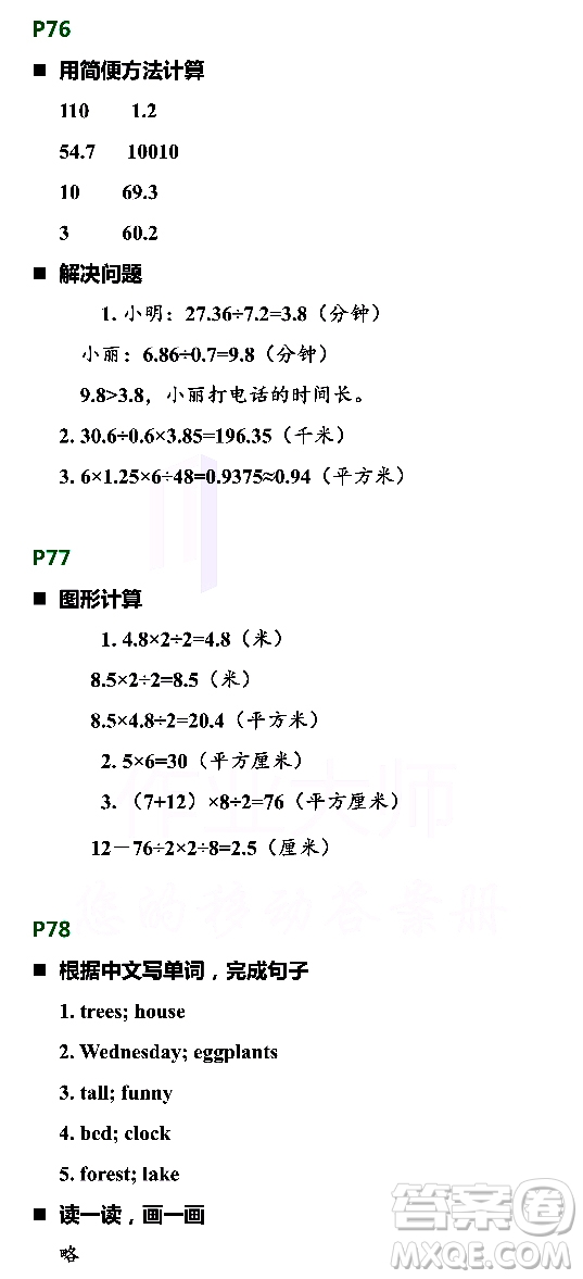 浙江教育出版社2021寒假新時(shí)空五年級R版答案