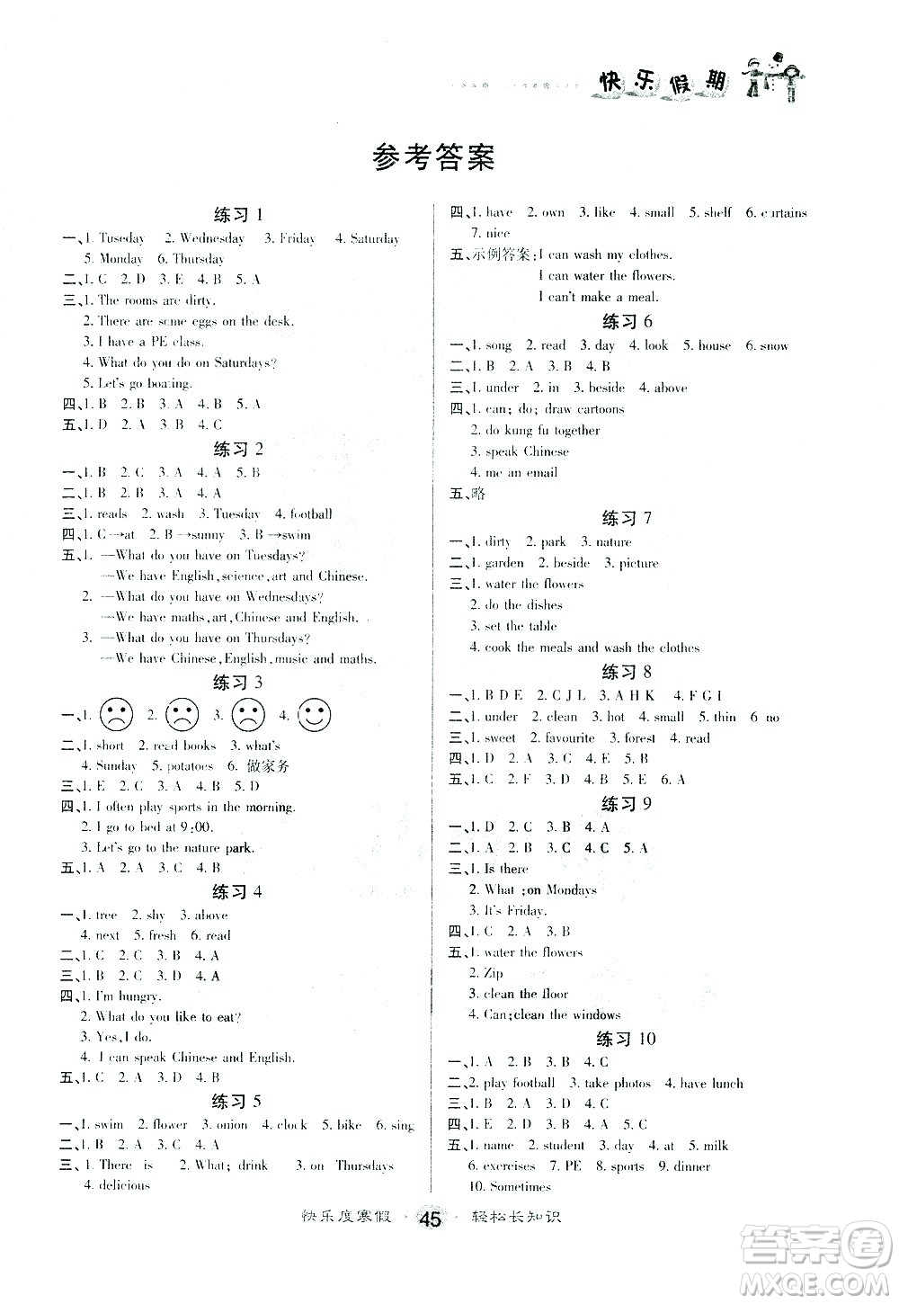 太白文藝出版社2021寒假作業(yè)快樂(lè)假期五年級(jí)英語(yǔ)人教版答案