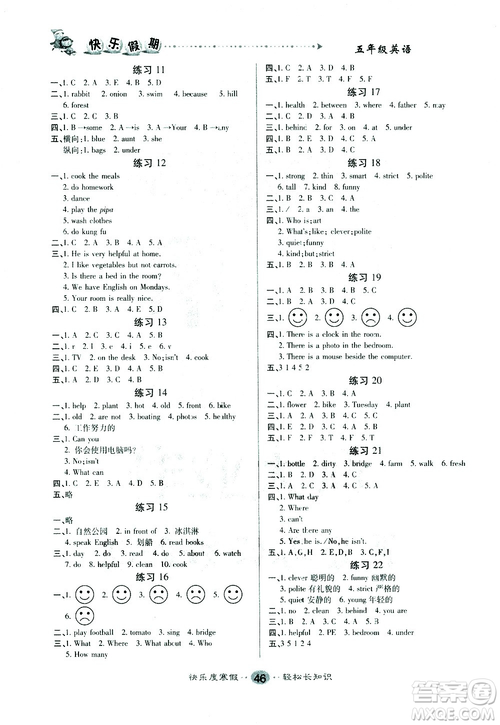 太白文藝出版社2021寒假作業(yè)快樂(lè)假期五年級(jí)英語(yǔ)人教版答案