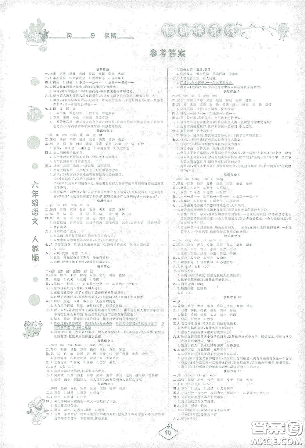 西安出版社2021年榮桓教育寒假作業(yè)假期快樂(lè)練六年級(jí)語(yǔ)文人教版答案