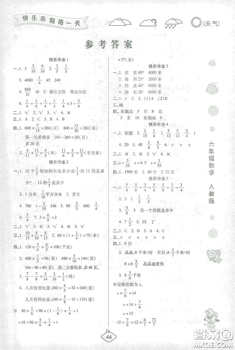 西安出版社2021年榮桓教育寒假作業(yè)假期快樂練六年級數(shù)學(xué)人教版答案