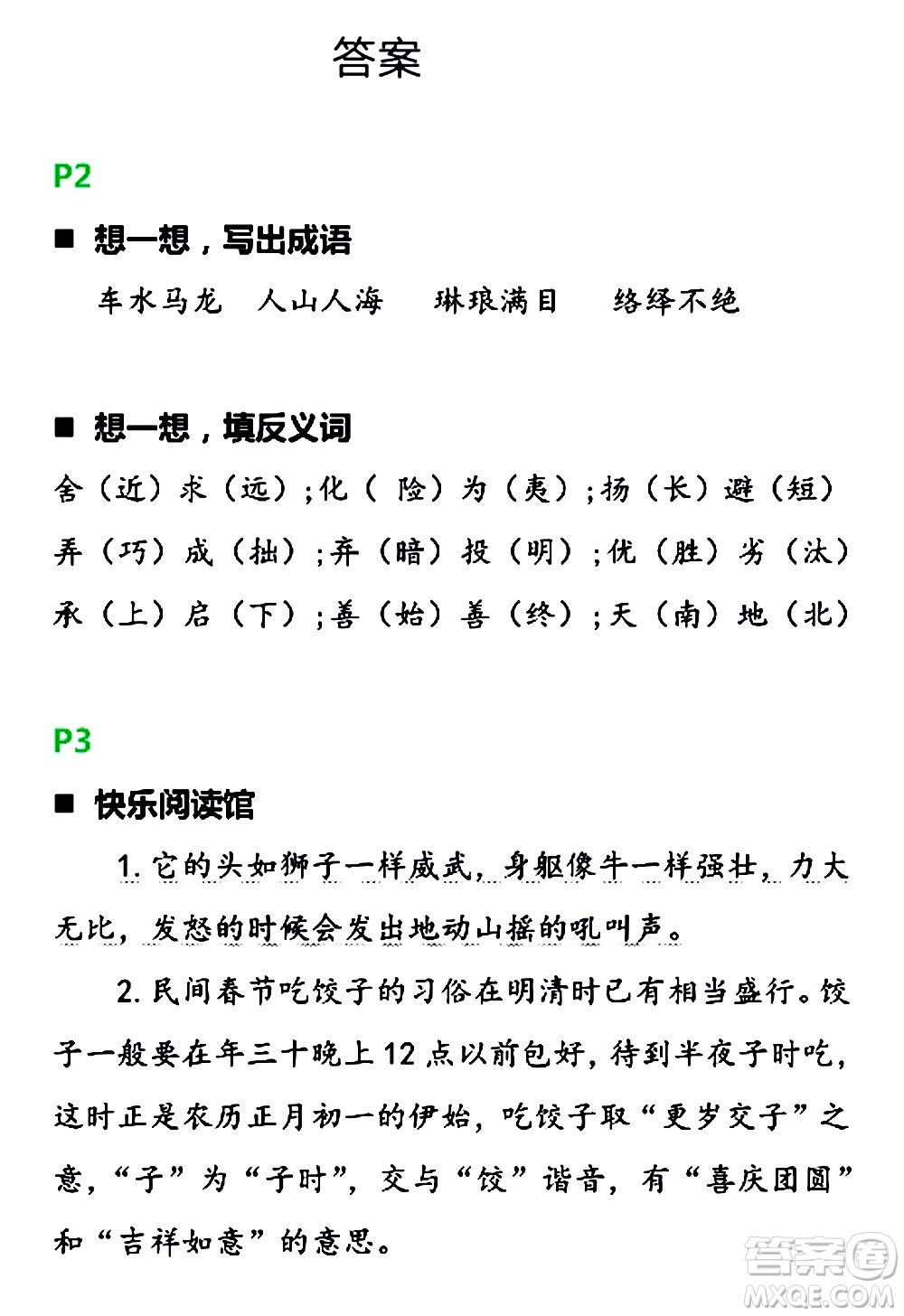 浙江教育出版社2021寒假新時(shí)空六年級(jí)B版答案
