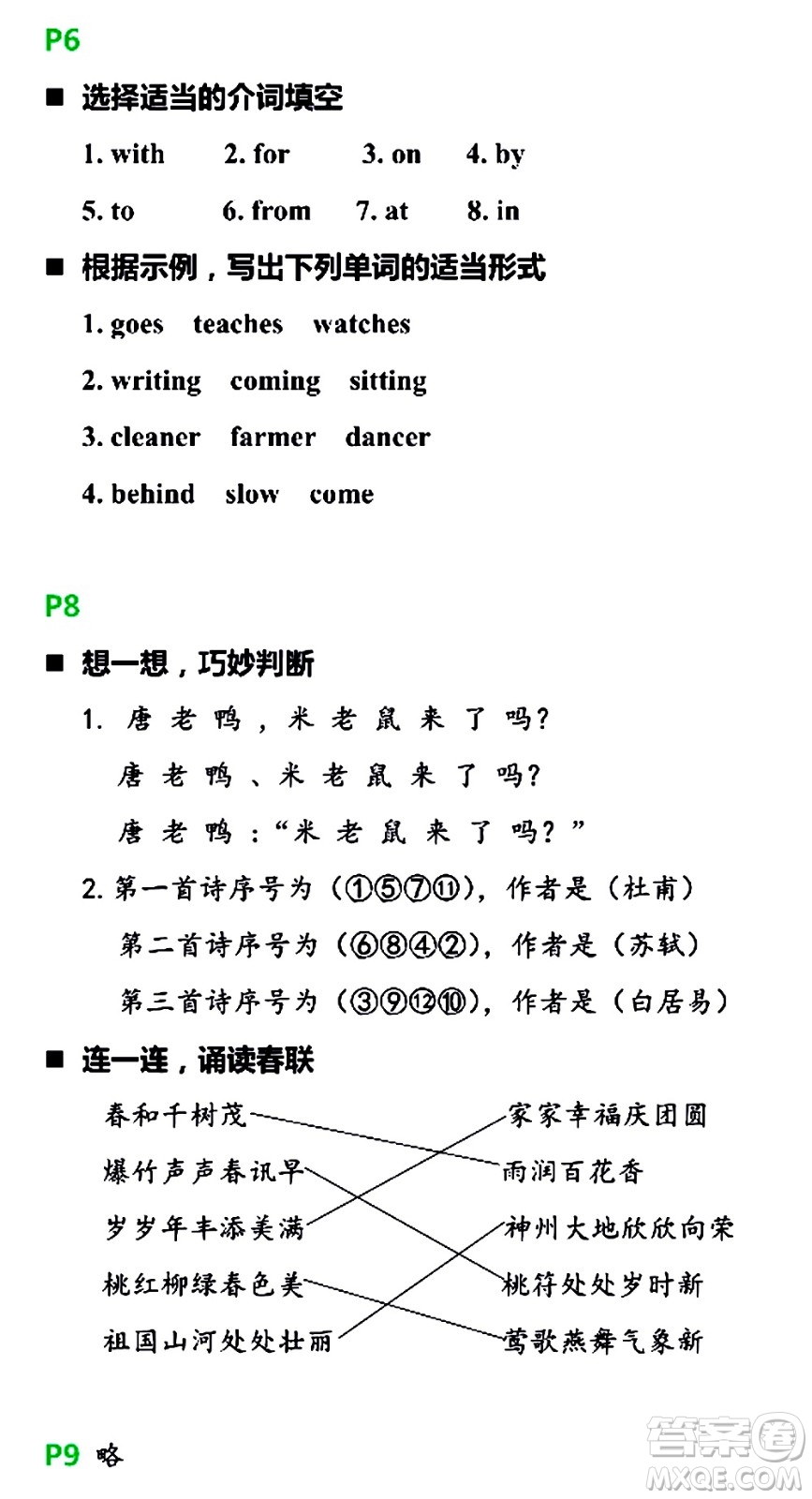 浙江教育出版社2021寒假新時(shí)空六年級(jí)B版答案