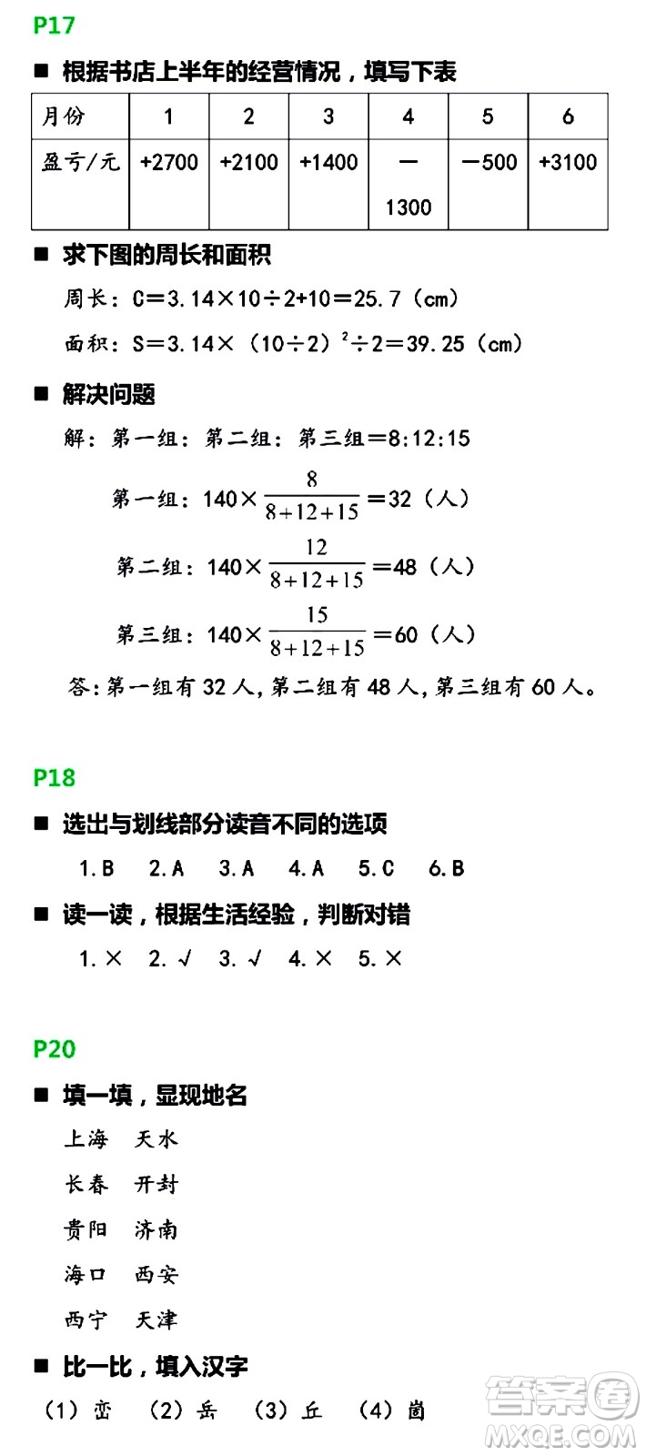 浙江教育出版社2021寒假新時(shí)空六年級(jí)B版答案