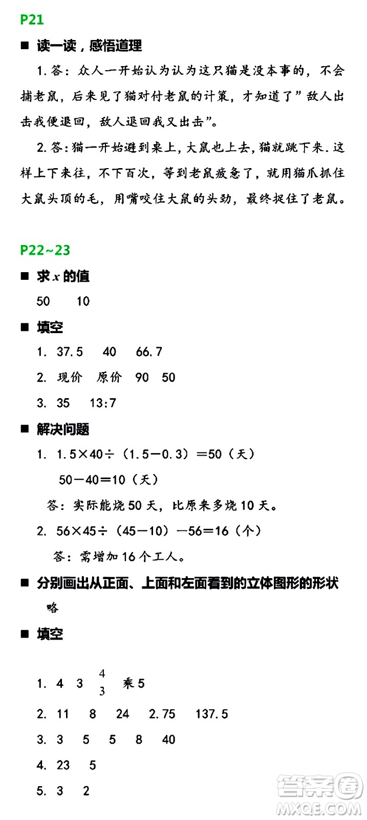 浙江教育出版社2021寒假新時(shí)空六年級(jí)B版答案