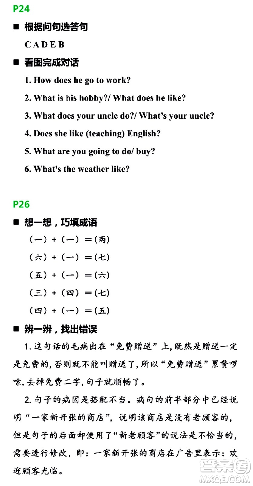 浙江教育出版社2021寒假新時(shí)空六年級(jí)B版答案
