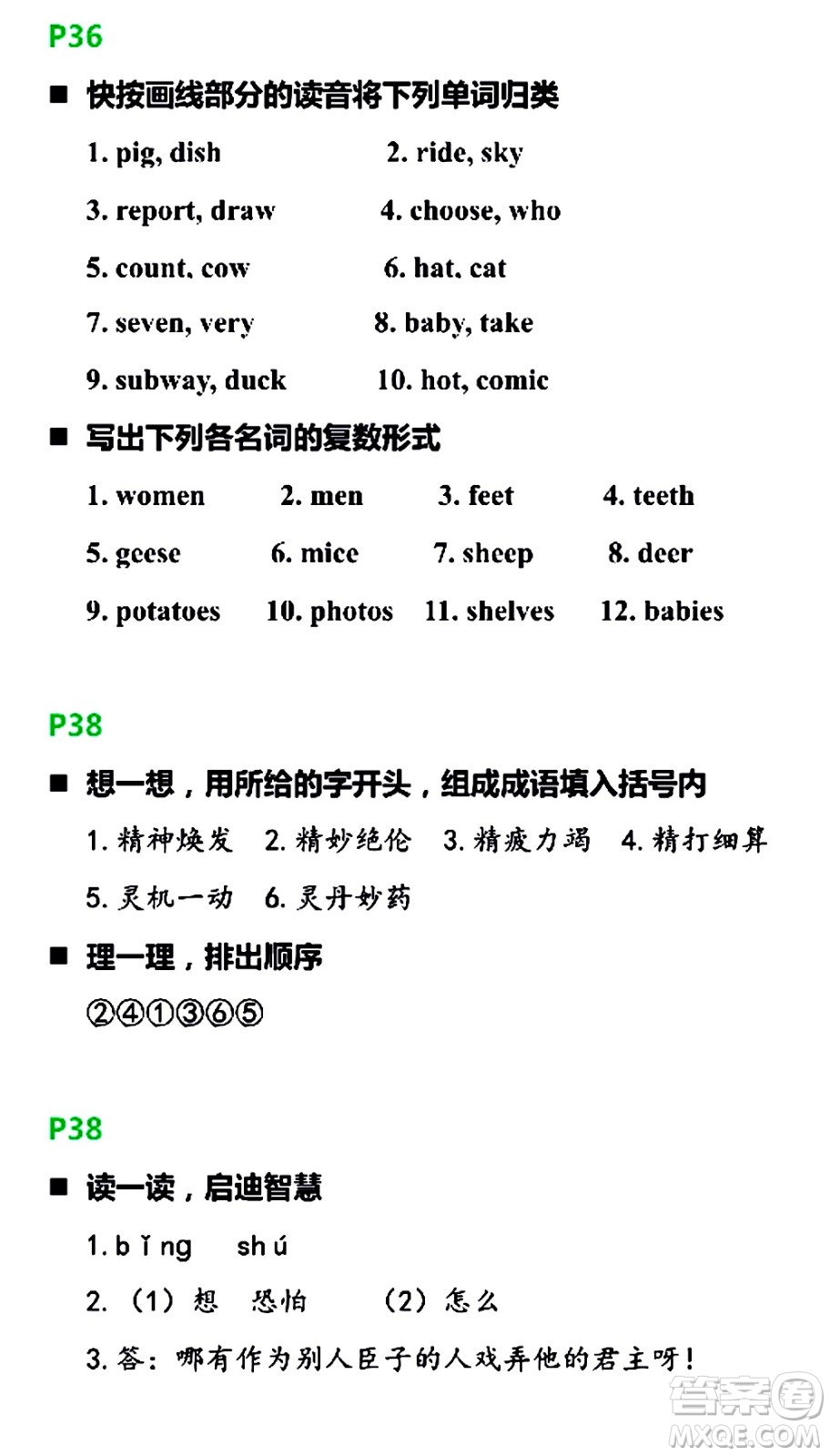 浙江教育出版社2021寒假新時(shí)空六年級(jí)B版答案