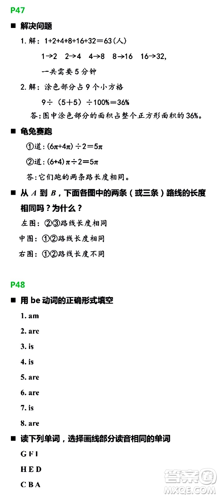 浙江教育出版社2021寒假新時(shí)空六年級(jí)B版答案