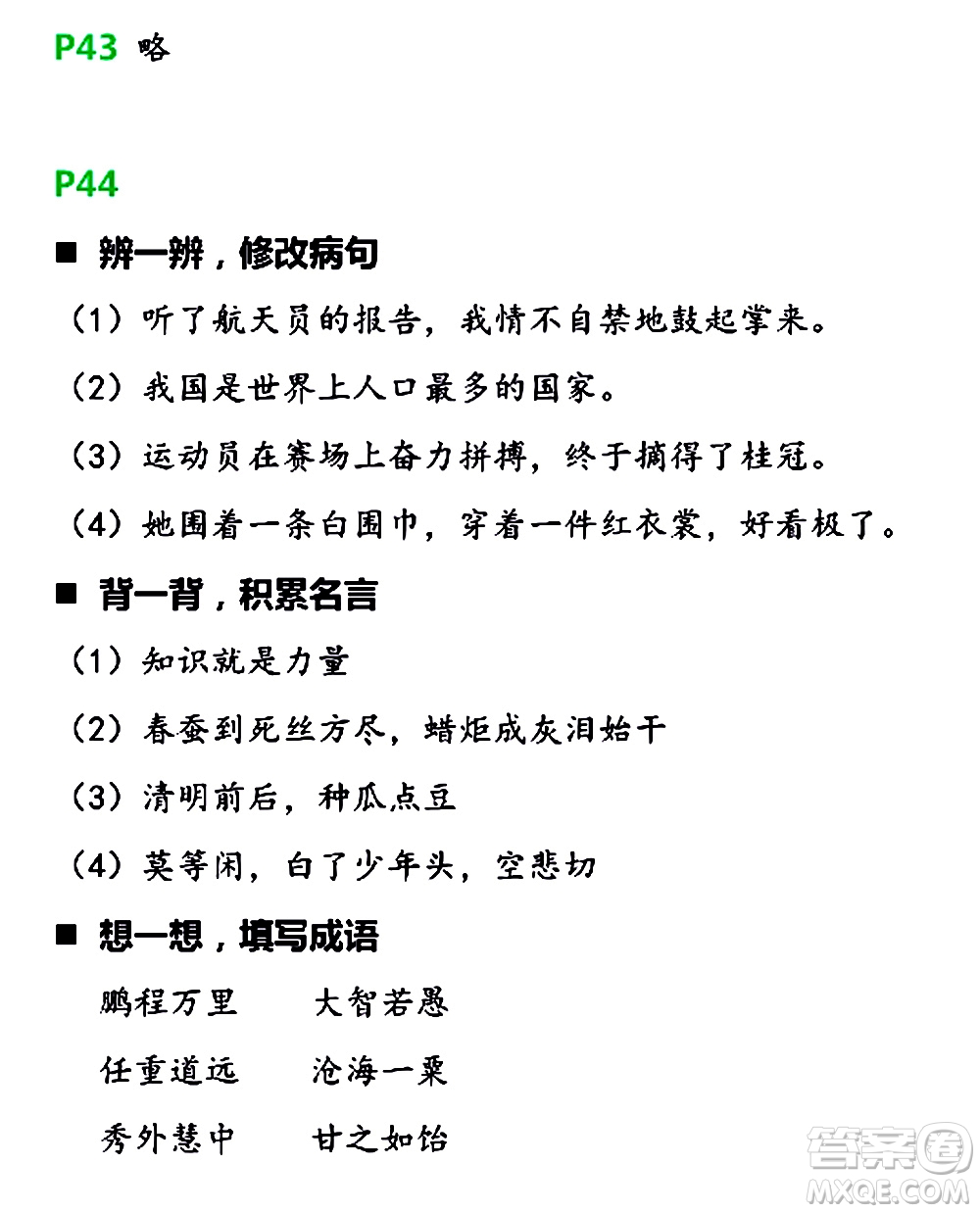 浙江教育出版社2021寒假新時(shí)空六年級(jí)B版答案
